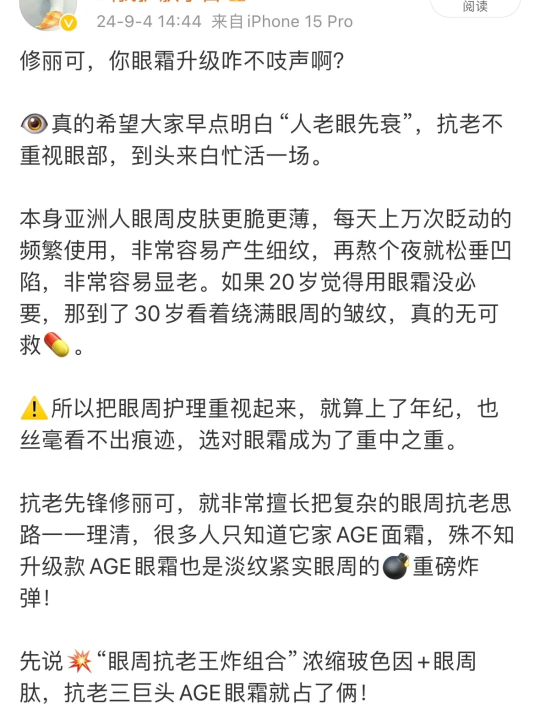 修丽可，你眼霜升级咋不吱声啊？