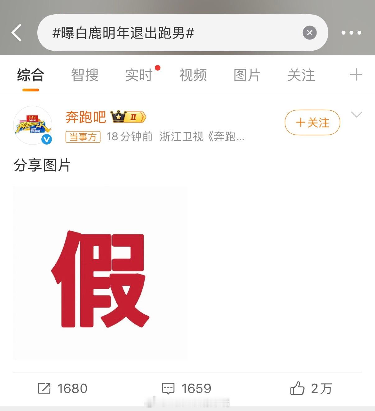 曝白鹿明年退出跑男官方一个字回应了传言，一点不拖泥带水，真好！ 