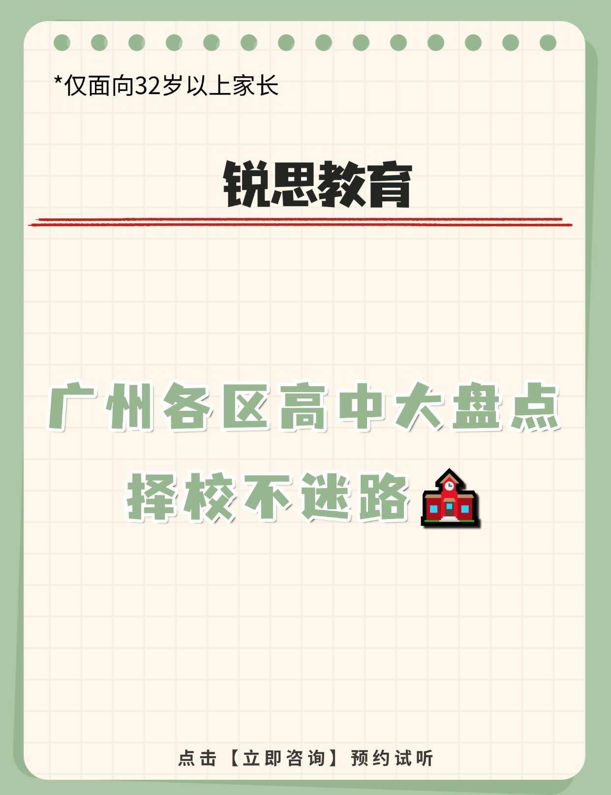 广州市各区高中分布揭秘🏫
🔍 选择高中时，除了考虑学校的教学质量和特色，地理