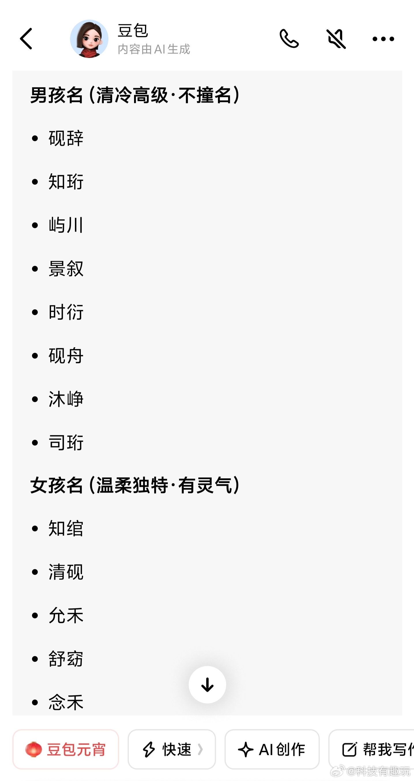 豆包取名一股子短剧霸总既视感，就难评