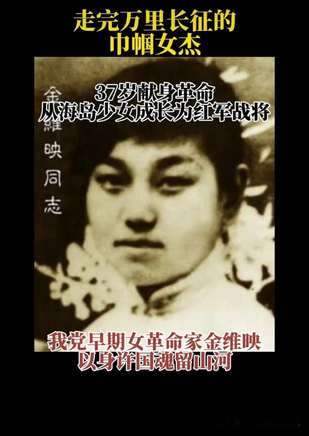 你们知道吗？37岁的长征女杰却异国殉国


她是被很多人忽略的革命巾帼，却拥有无