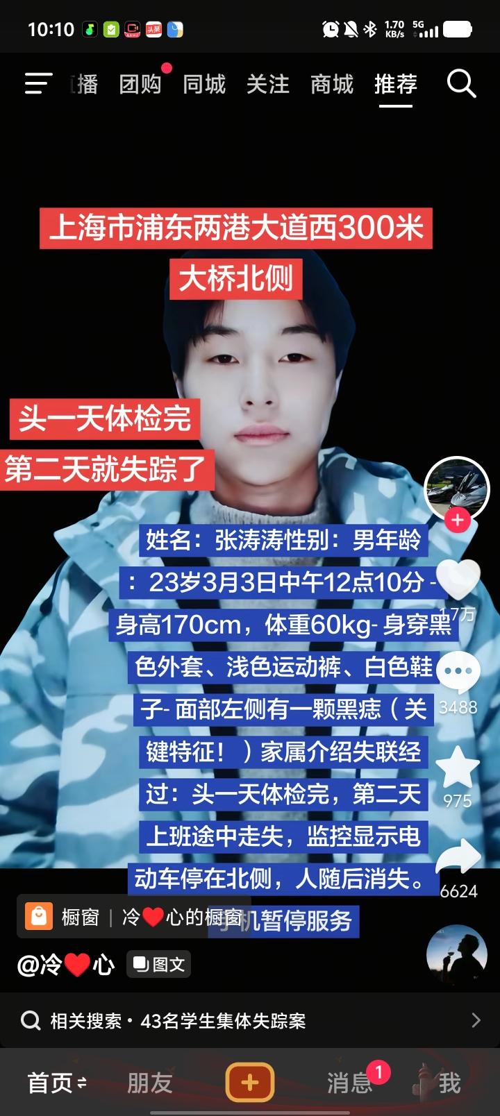 紧急寻人！上海23岁小伙上班途中失联，家人急疯了！
 上海一位23岁的小伙子张涛