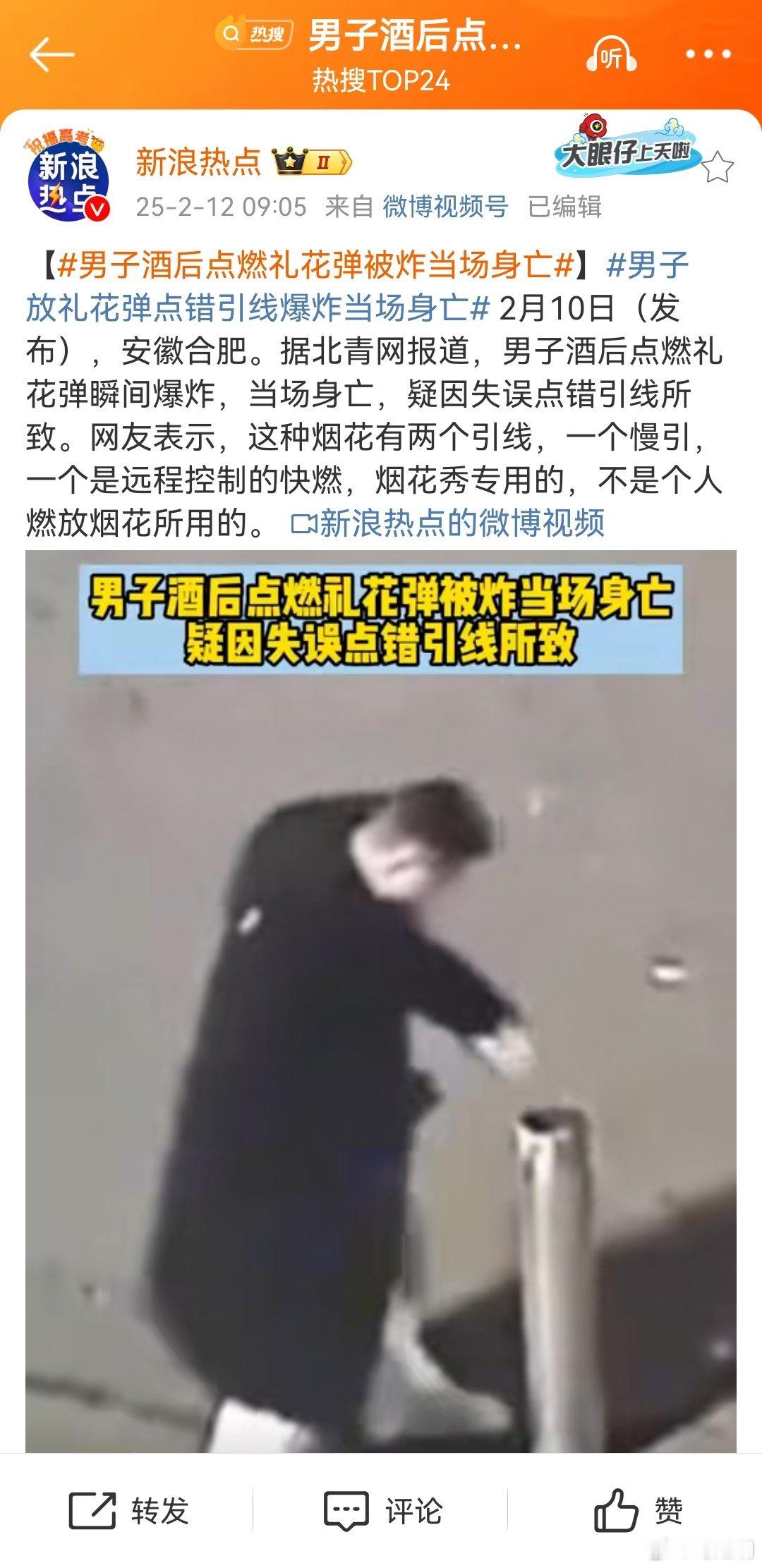 男子酒后点燃礼花弹被炸当场身亡  男子放礼花弹点错引线爆炸当场身亡  2月10日