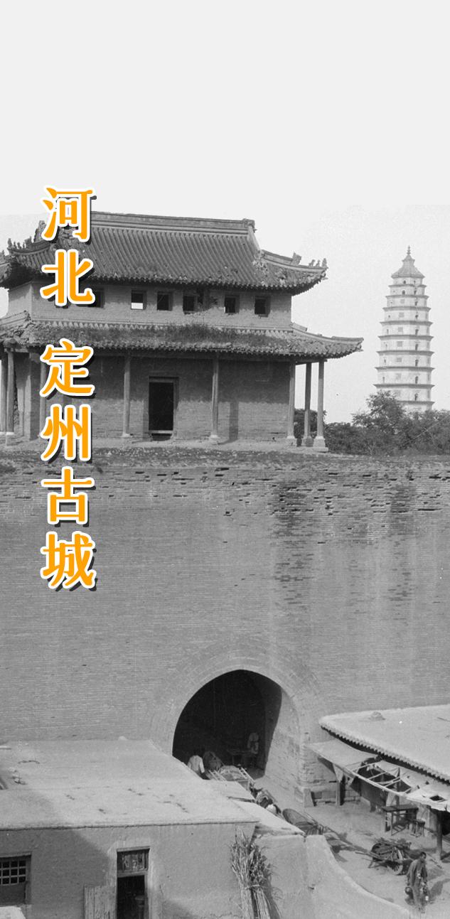 河北 定州 古城。 定州在春秋战国时，是中山国的都城。赵国名将廉颇是战...