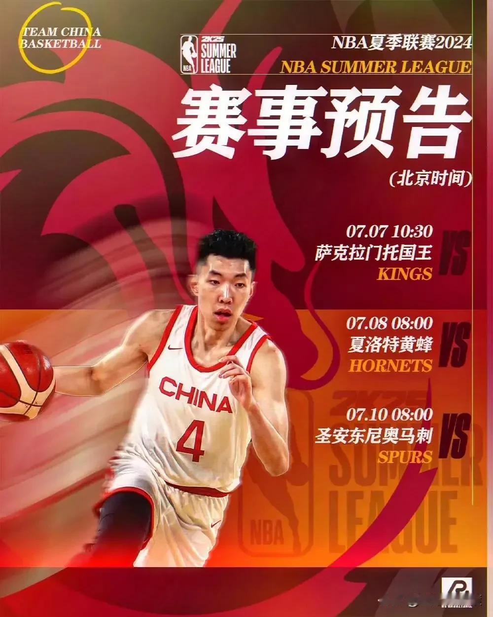 中国男篮对阵NBA球队的夏季联赛，马上就要到来！
具体的日期是7月7号、7月8号