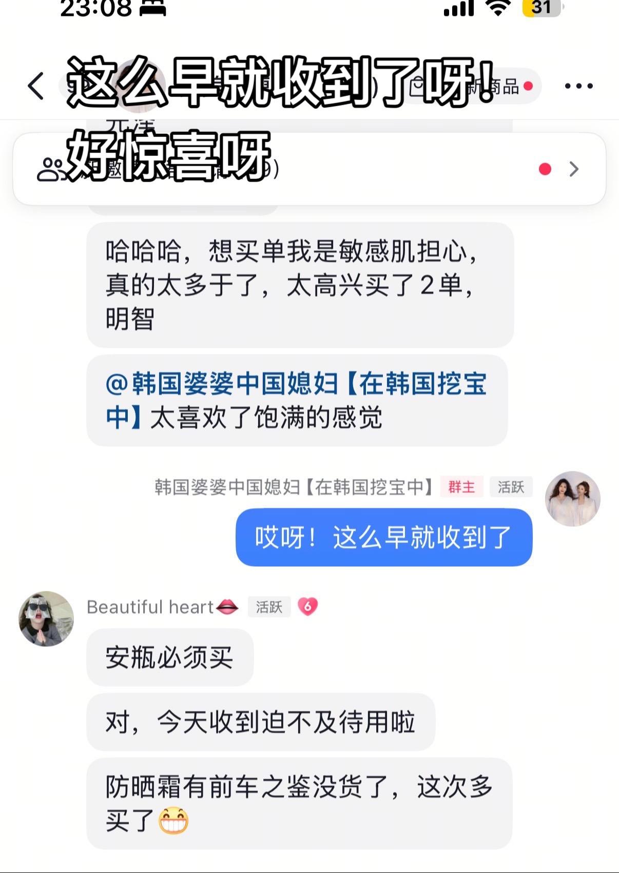 水光霜好评，这么快就收到了呀。激动又是一晚上没睡…