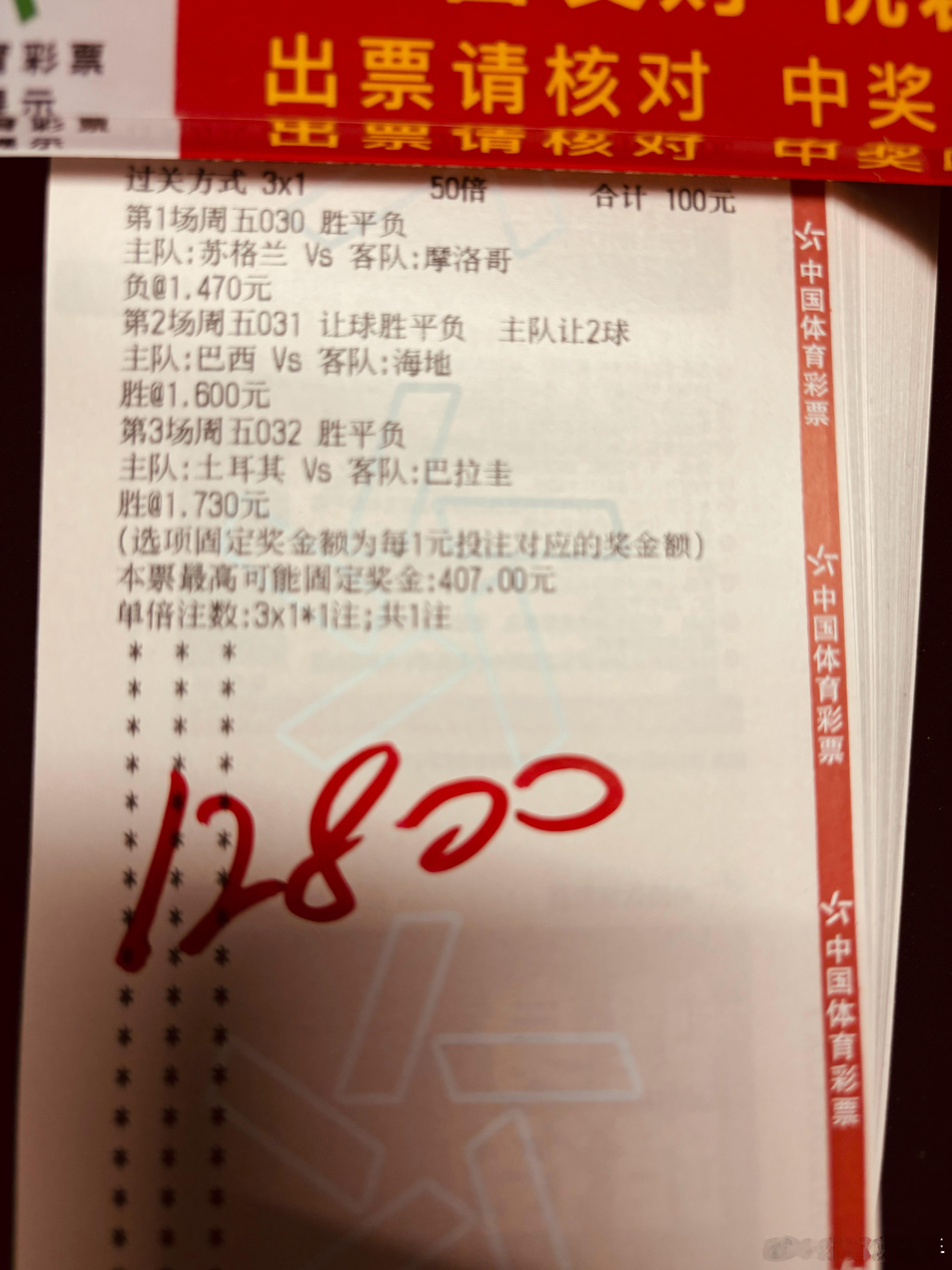 今天店内大哥狂飙正路，希望摩洛哥巴西土耳其别让我们失望！足球预测世界杯