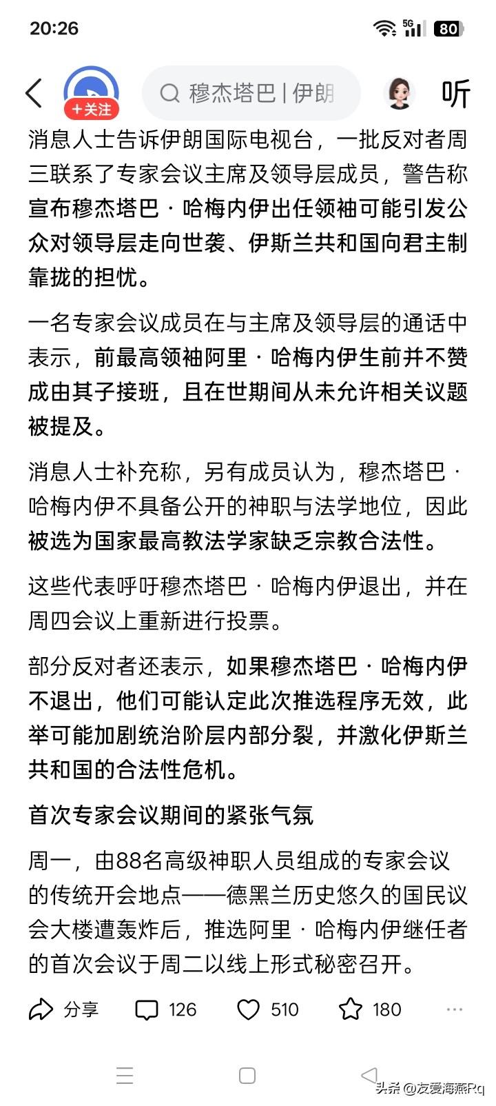 权力之路还是黄泉之路？
伊朗宗教专家团，似乎在革命卫队军官的压力下，好像已经选举