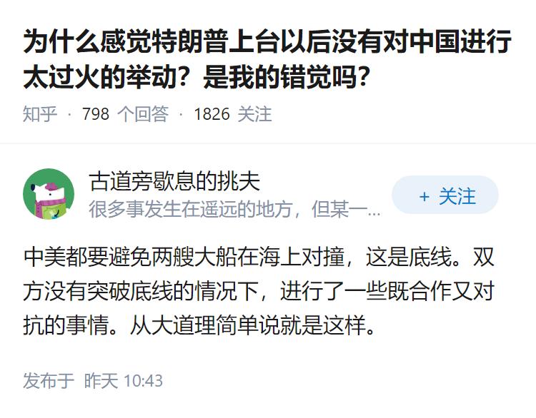 为什么感觉特朗普上台以后没有对中国进行太过火的举动？是我的错觉吗？