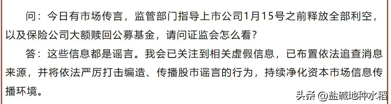 今天的大跌，和辟谣的谣言，完全没有关系。他们不敢说，是因为怕1.20号金毛狮王上