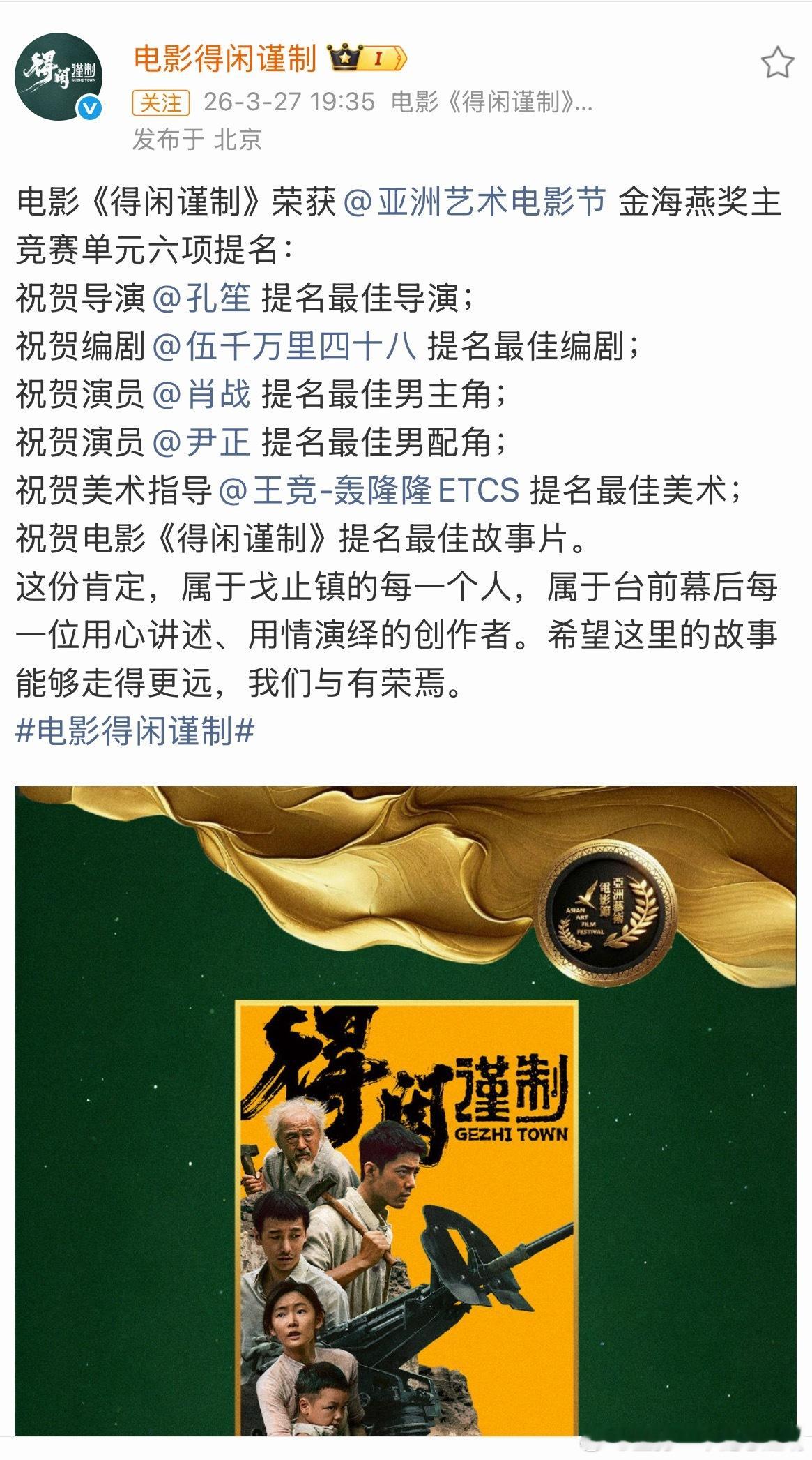 2026年亚洲艺术电影节颁奖盛典了解下，5.21澳门得闲谨制也是值得一个横扫！ 