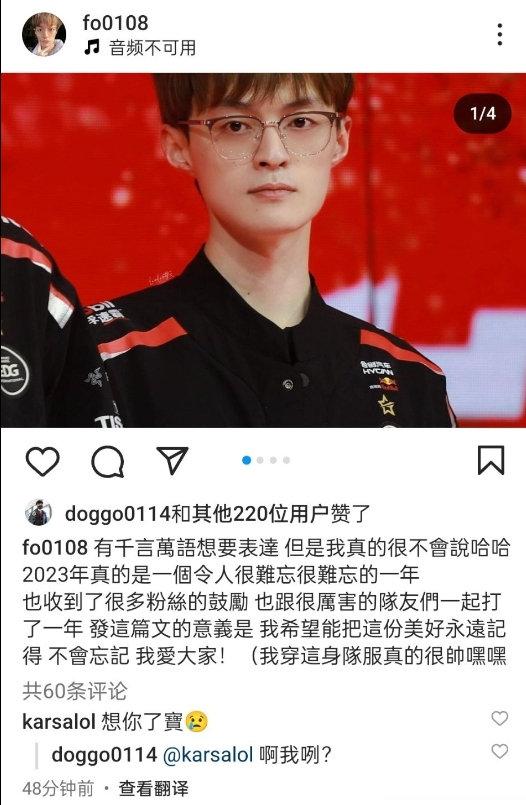FoFo发文告别EDG：我希望能把这份美好永远记得，永远不会忘记。原文大意如下：