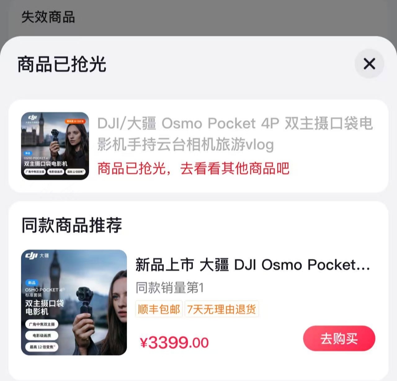 你们咋都抢到pocket 4p了我觉得比邦多利 live门票难抢啊 