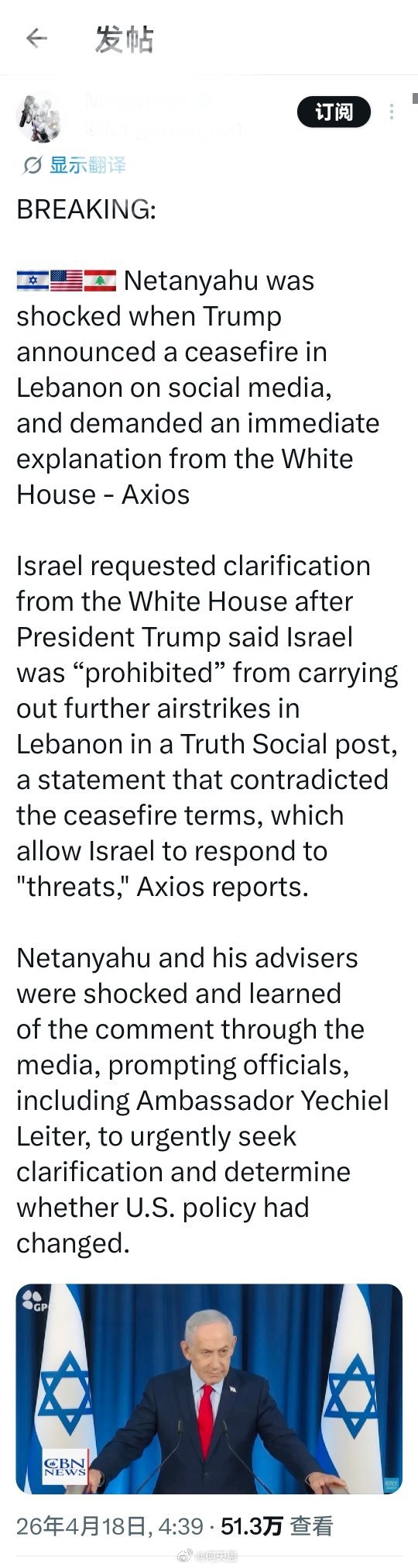 稍早前：内塔尼亚胡在特朗普通过社交媒体宣布黎巴嫩停火时震惊不已，并要求白宫立即作