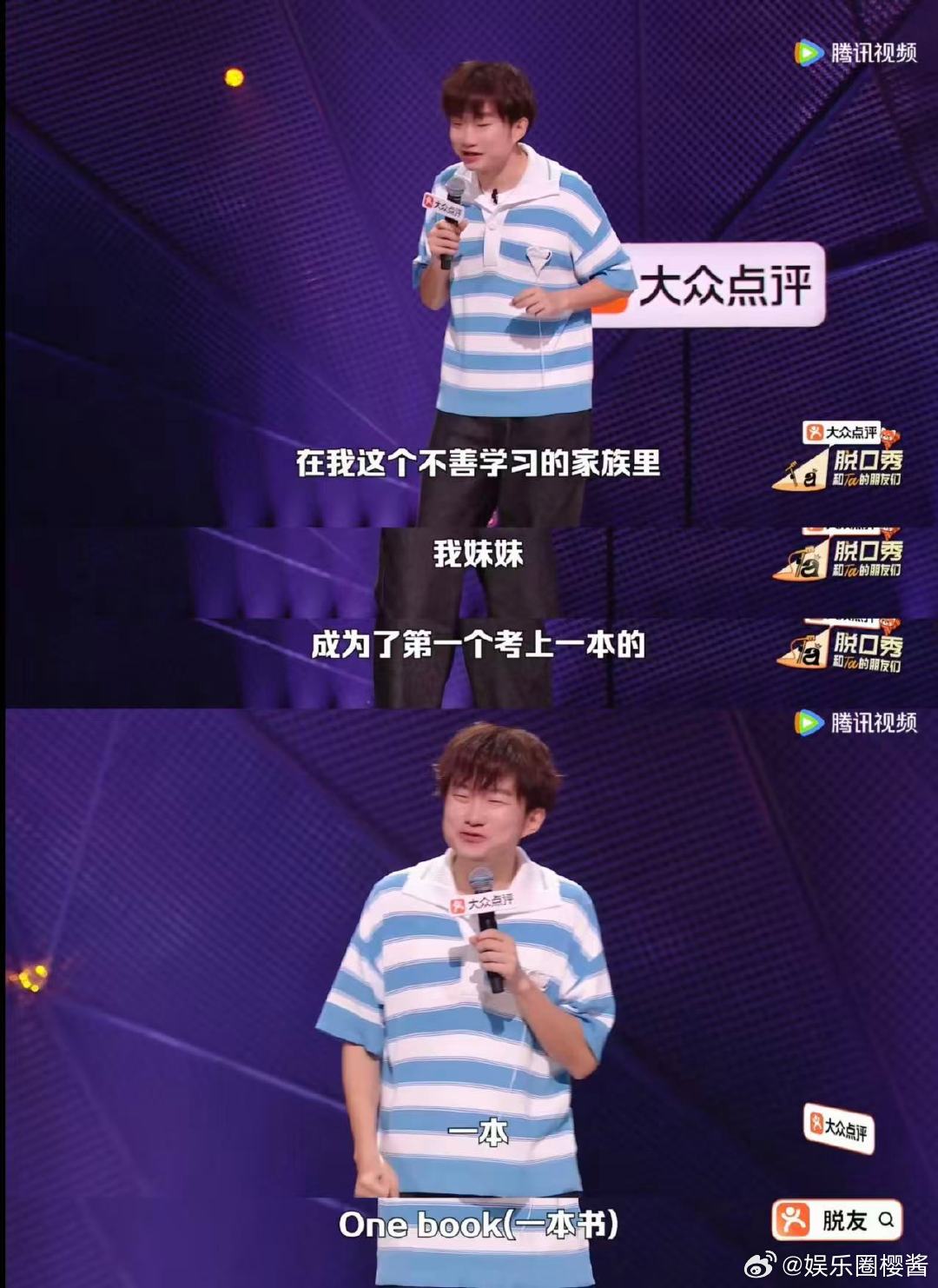 对中专生的歧视来自不了解脱口秀和Ta的朋友们搞笑之余引人反思，多重反转的脱口秀段