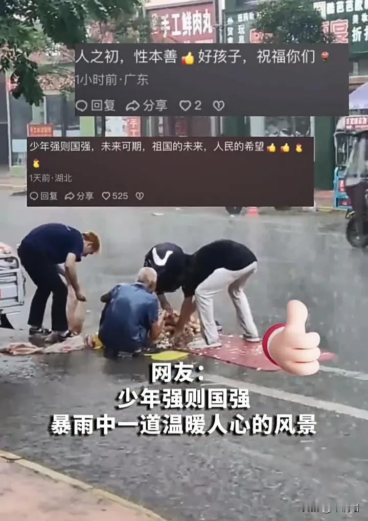 少年强则国强！
河南周口一位老人卖菜时突然下大雨，他看着来不及收拾的菜手足无措，