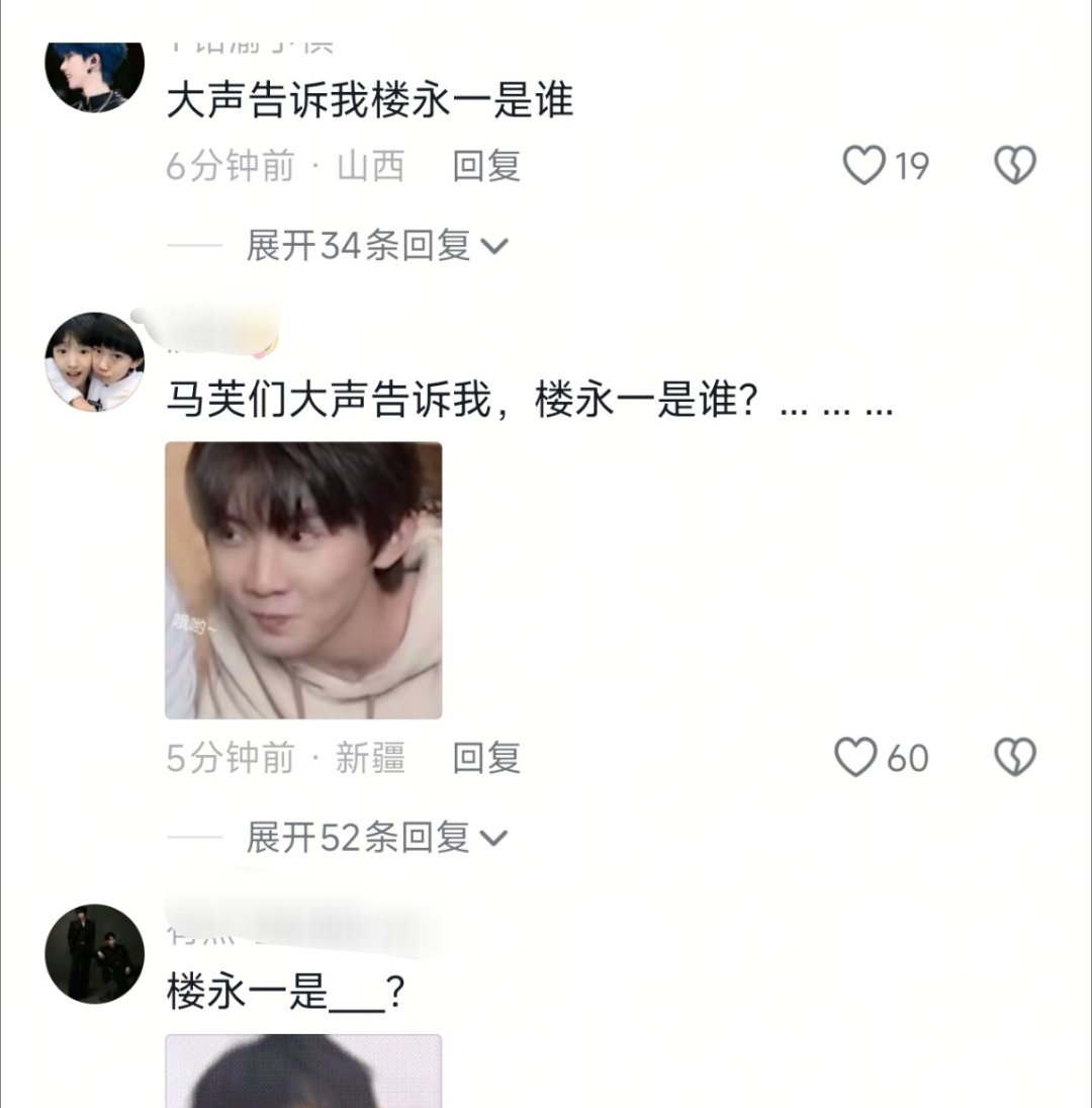 你们不如刷谁是小天王一万年了只会楼永一