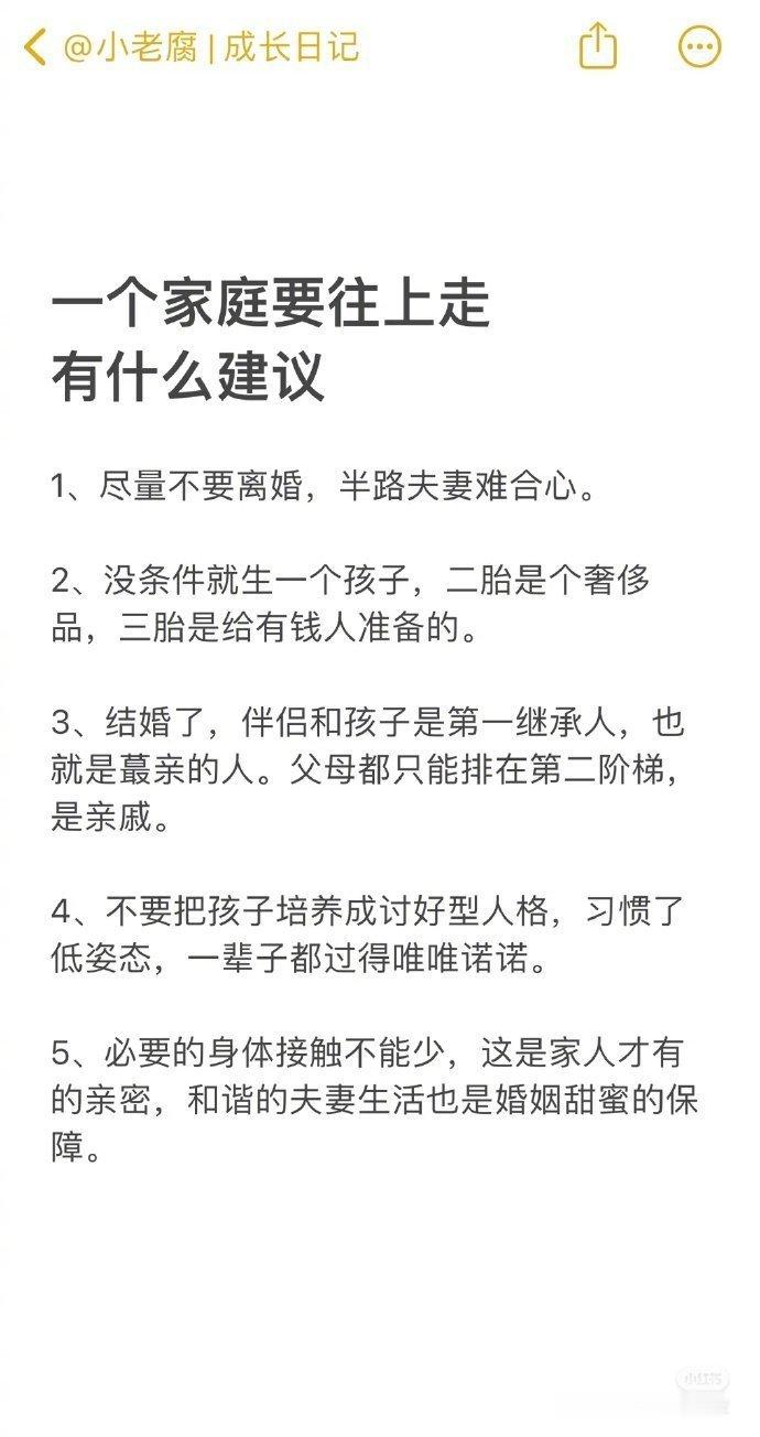 一个家庭要往上走有什么建议？☞ 
