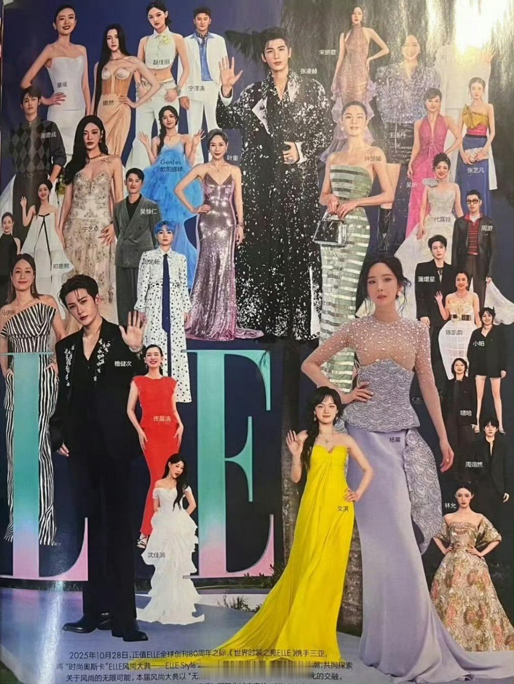 ELLE开年刊内页明星站位ELLE开年刊内页明星站位，杨幂、檀健次、张凌赫、文淇