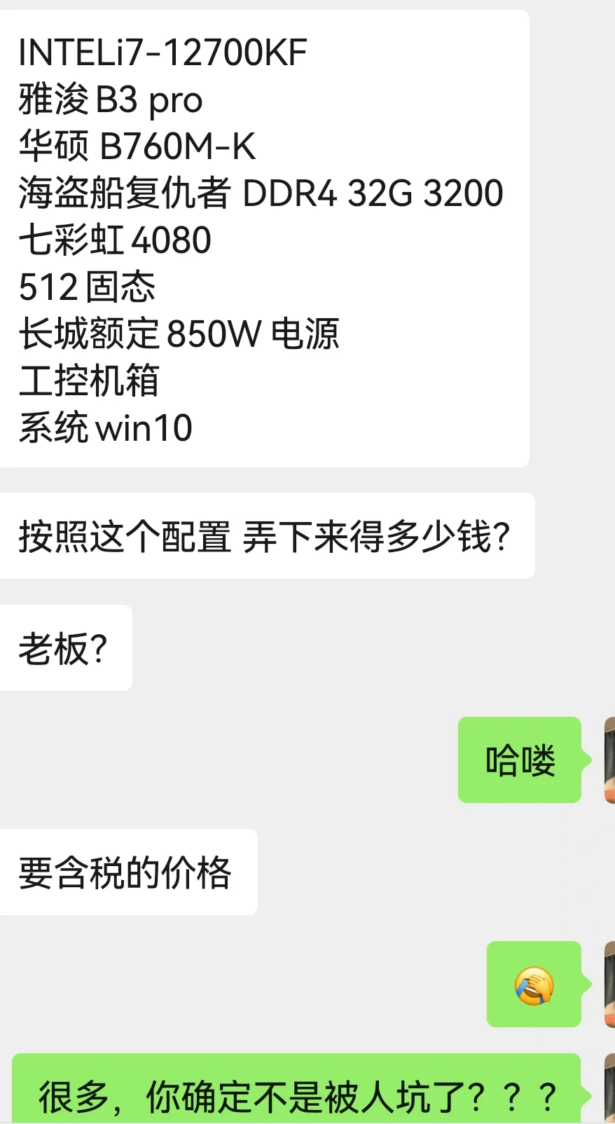 不是电脑奸商坑，是客户真xxxx