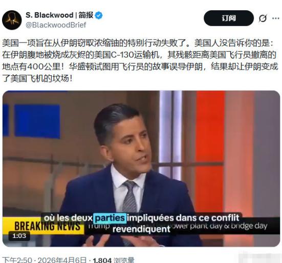 这事闹的，美国人自己的舆论开始痛骂营救飞行员行动。
 
先跟大家说清楚，这事可不