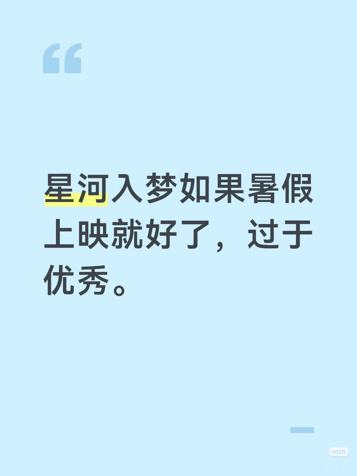 星河入梦，中国工业电影最高实力的杰出代表。不输头号玩家。