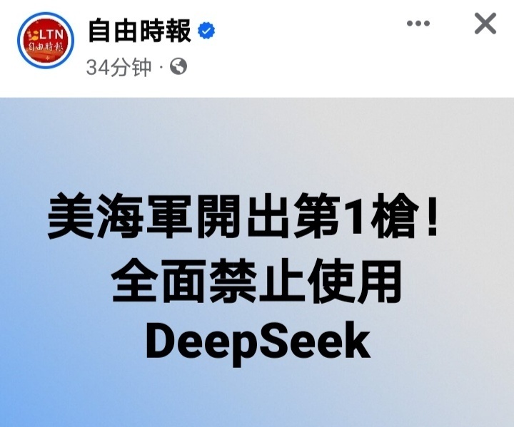 DeepSeek 美国海军基于安全和道德考虑禁用DeepSeek  