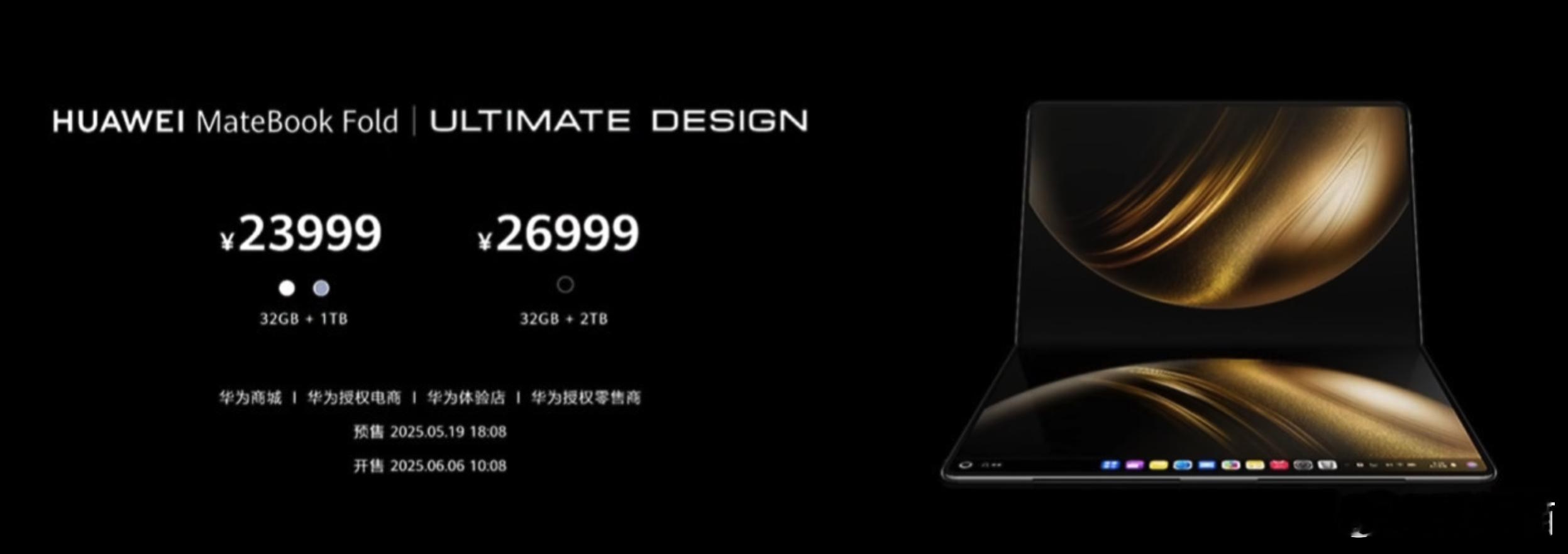 地球上首款18英寸折叠屏电脑来了华为MateBook Fold 非凡大师价格32