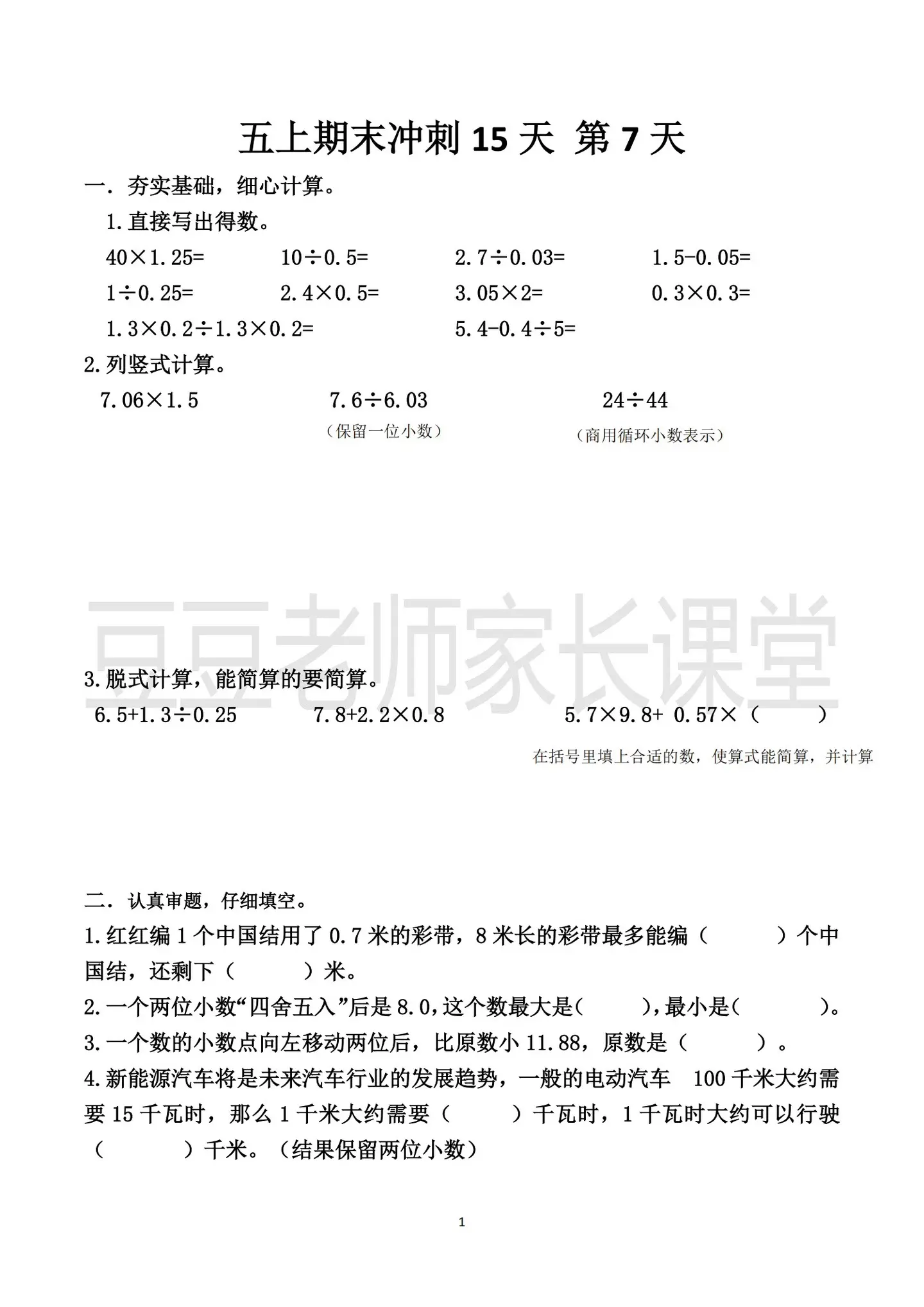 五上冲刺第7天期末试卷