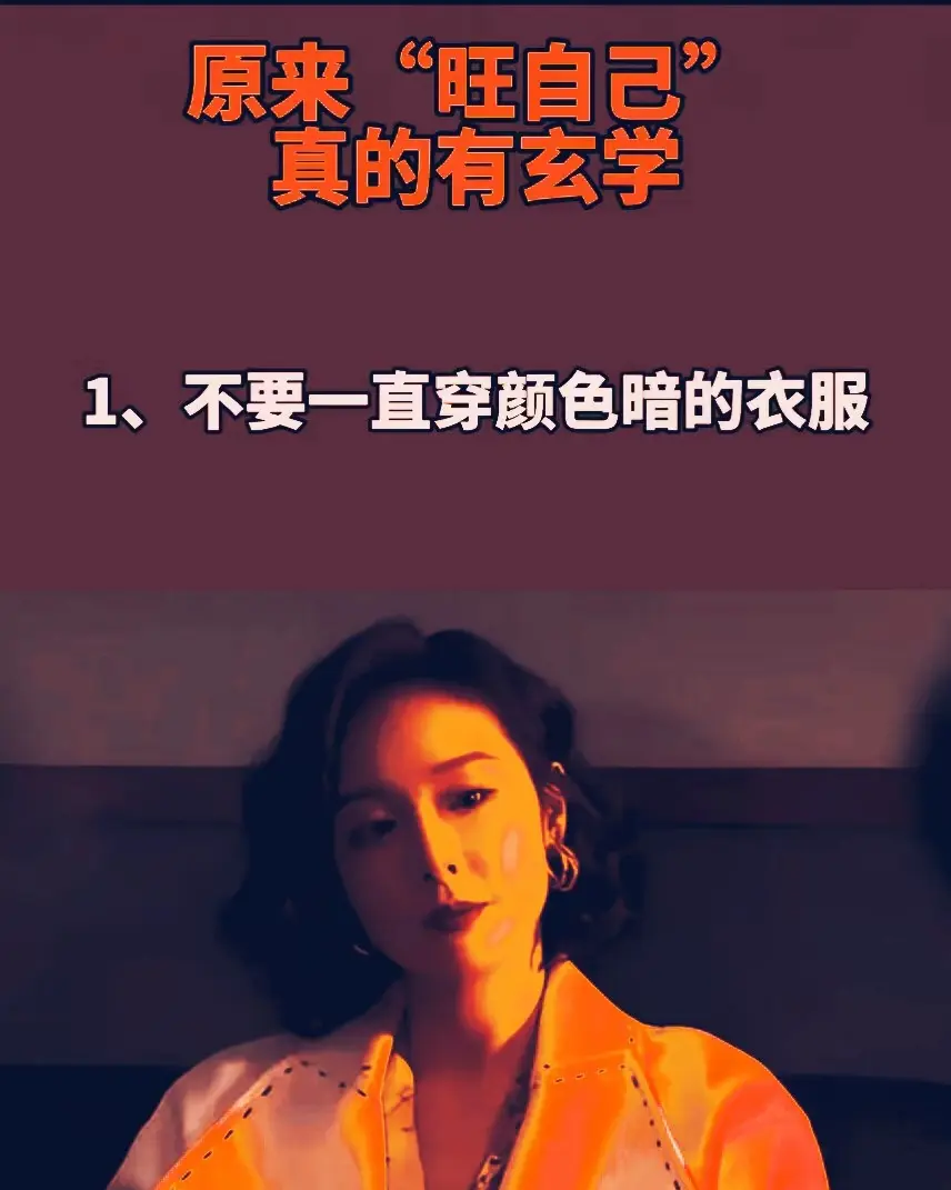 原来【旺自己】真的有玄学！！！好文分享