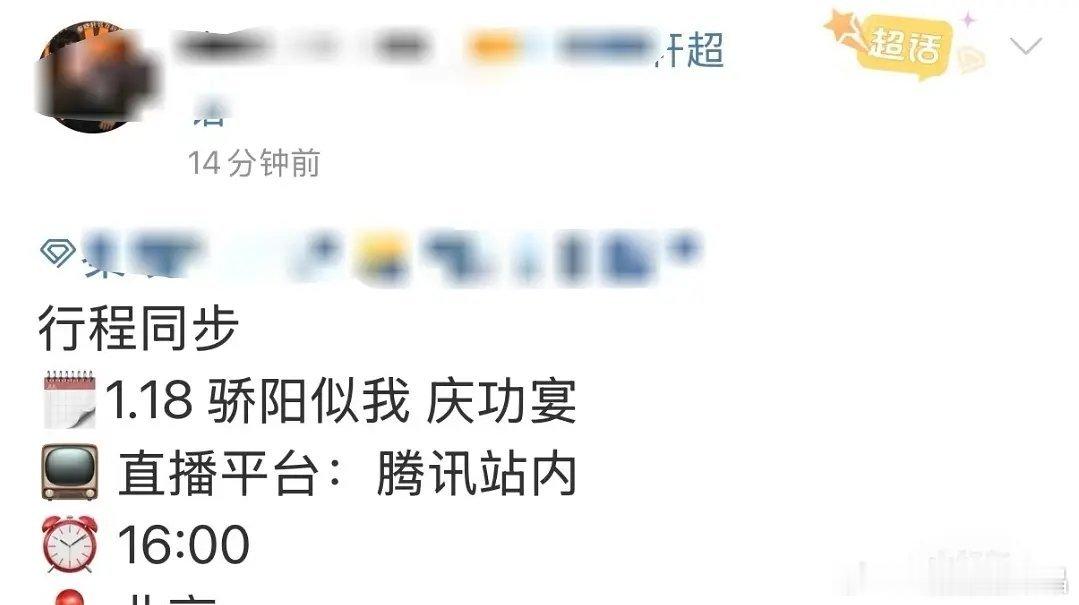 骄阳似我1月18日要开庆功宴了 