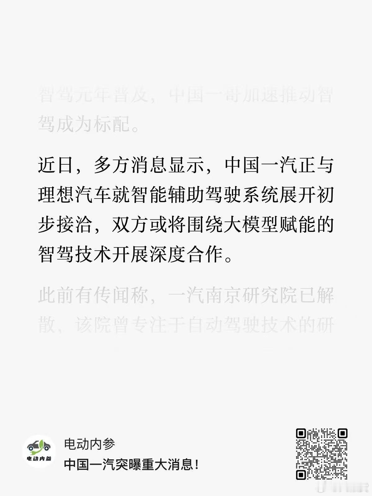 AD Max 的大模型技术可能赋能一汽这个是典型的好消息[举手]无论是摊平技术研