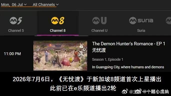 任嘉伦《无忧渡》7月6日又要在新加坡上星啦！！海外输出稳定，长尾好牛！ 