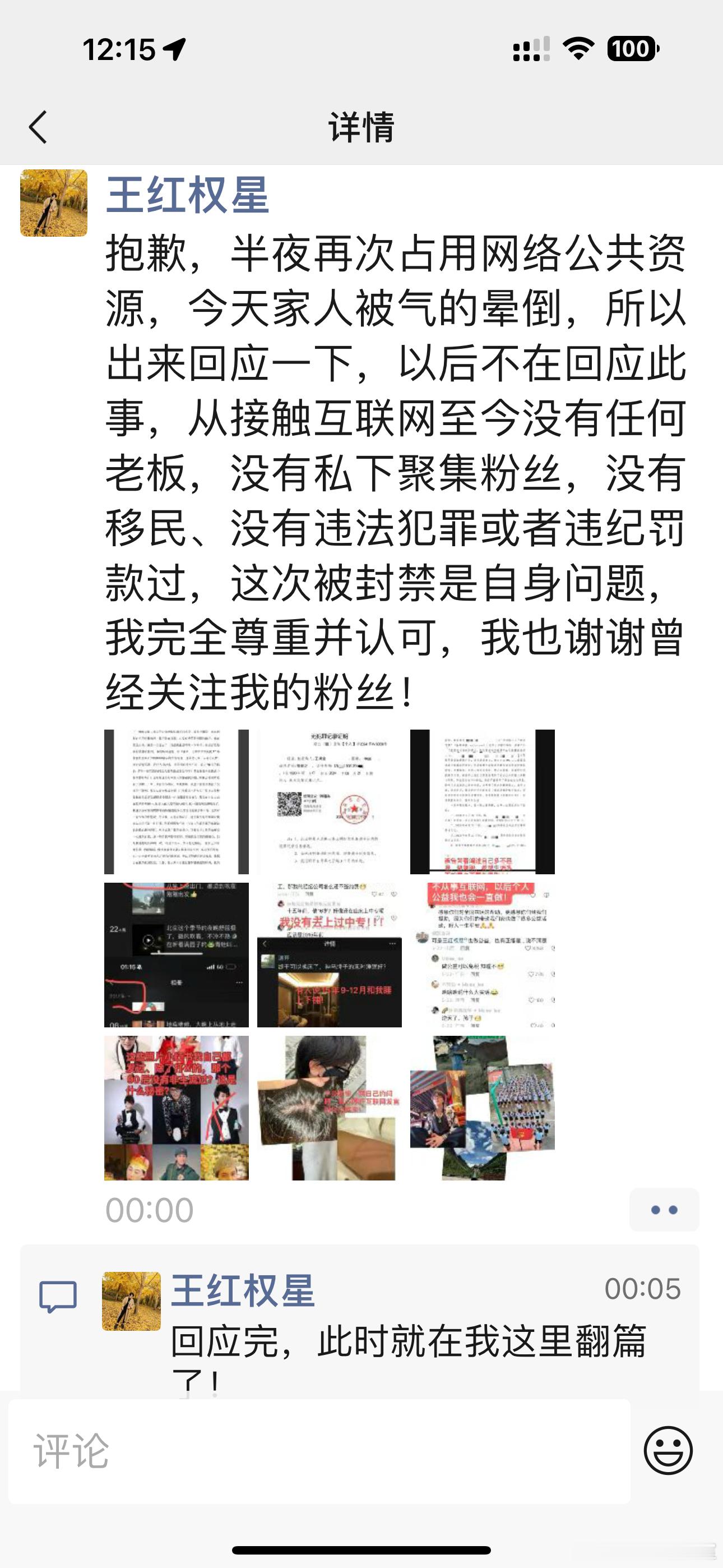 王红权星回应网上新闻，表示未来会坚持做一个公益人。 ​​​