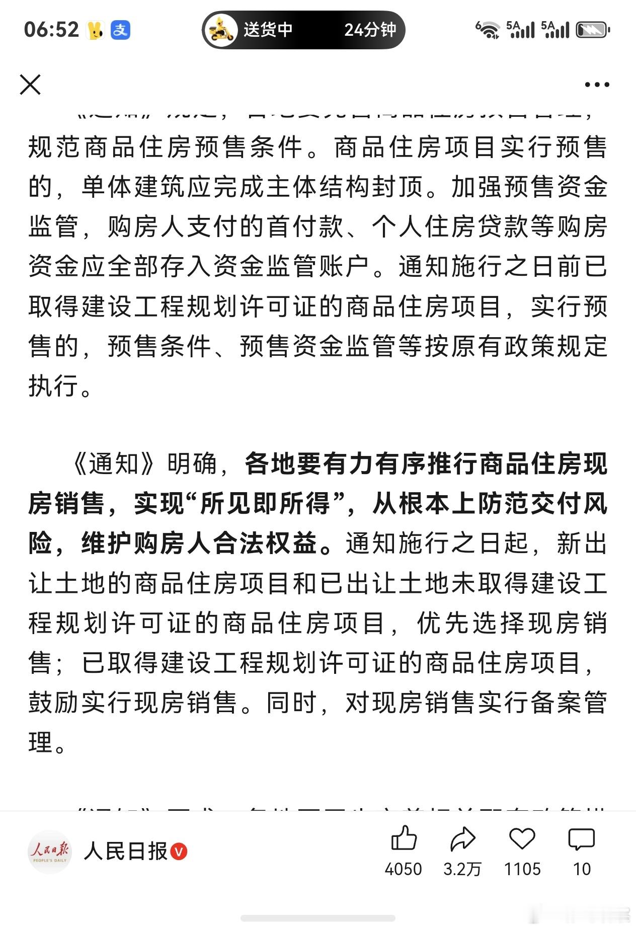 预售制度要到头了吗？ ​​​