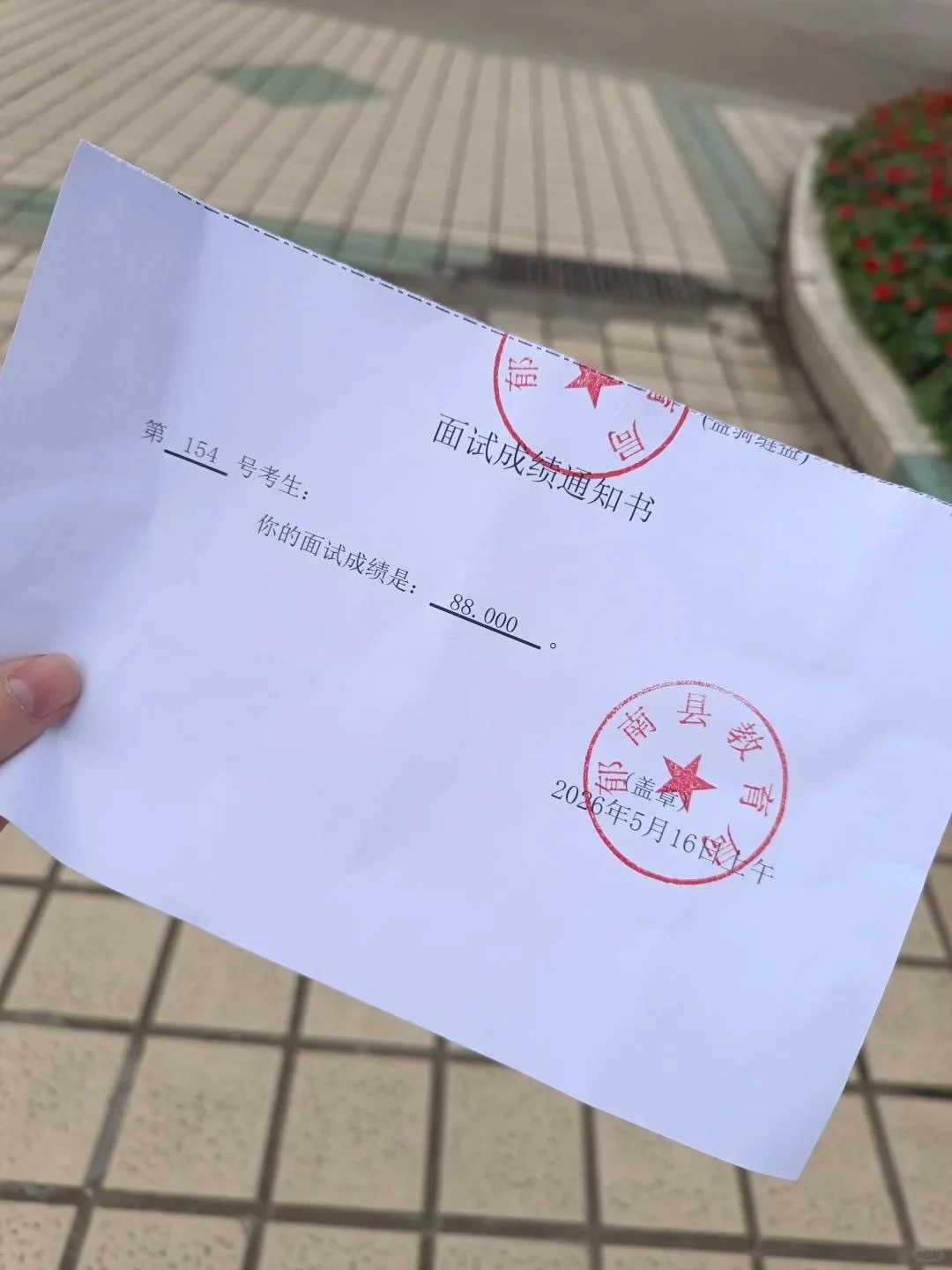 成绩出来了，不知道这里的工资多少？ 