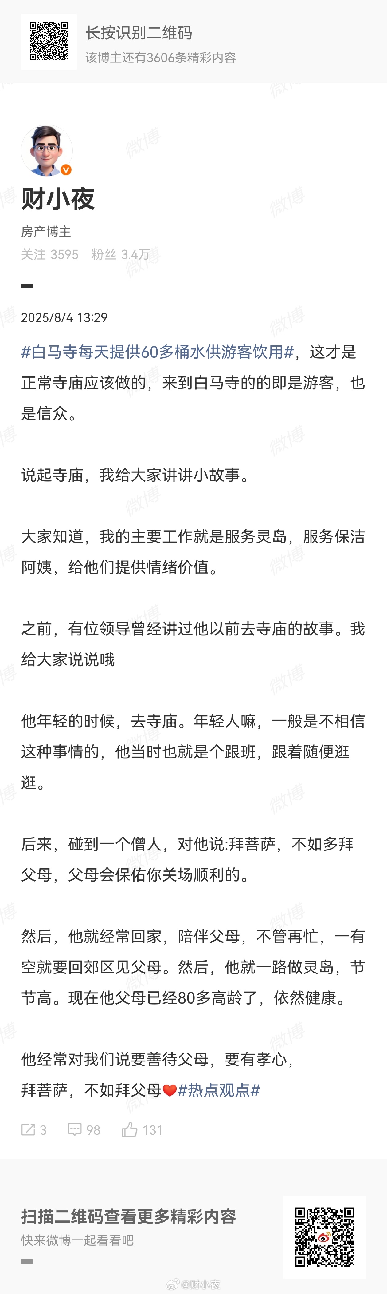 小时候有个事儿，记得特别牢官方通报68元请香结账变952元小时候，一家人去寺庙参