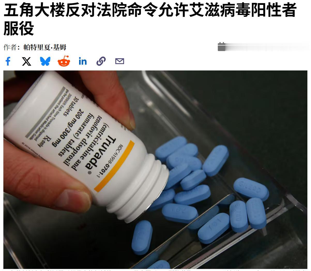 这说明，当前美国征兵很困难，都准备让HIV感染者入伍了。
不过，这也告诉我们一个
