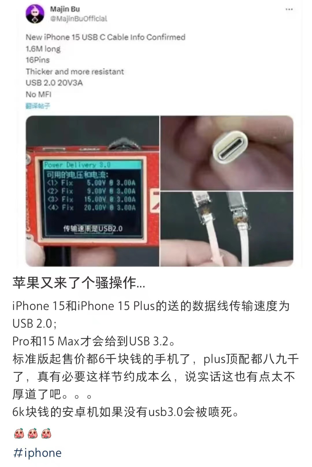 如果苹果15的USB-C数据线传输速度是USB 2.0的，在2023年的今天，这