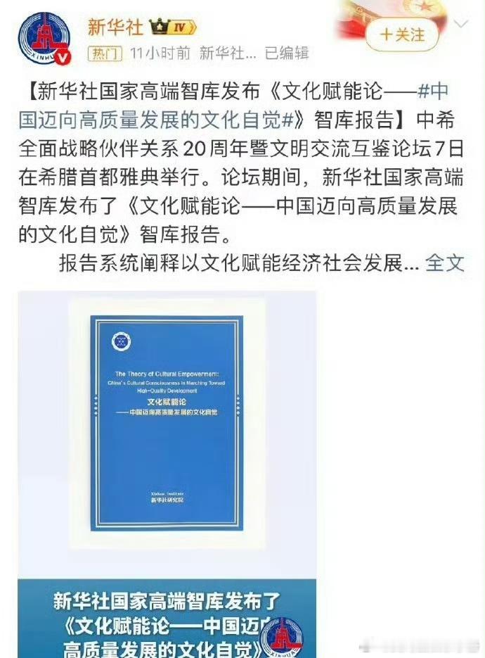 2026年5月7日新华社发布国家高端智库里面提到肖战 《藏海传》 全球热播！含金