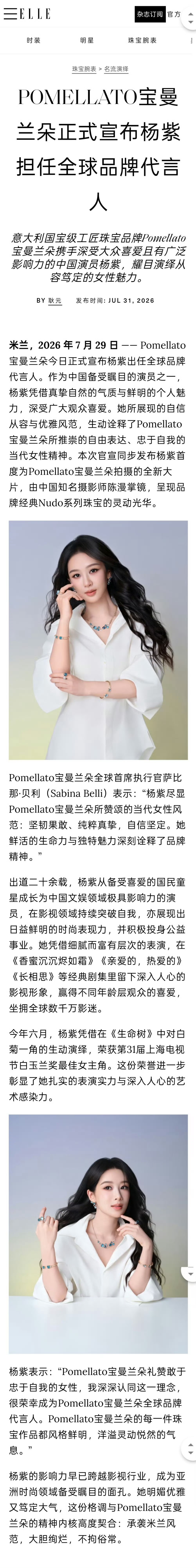 HYPEBEAST/ELLE同步宝曼兰朵全球代言人报道“杨紫的影响力早已跨越影视