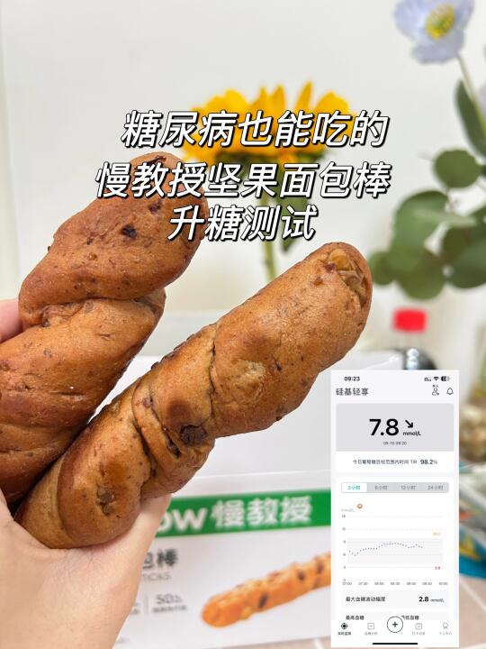 糖尿病亲测可吃！坚果面包棒升糖测试✨