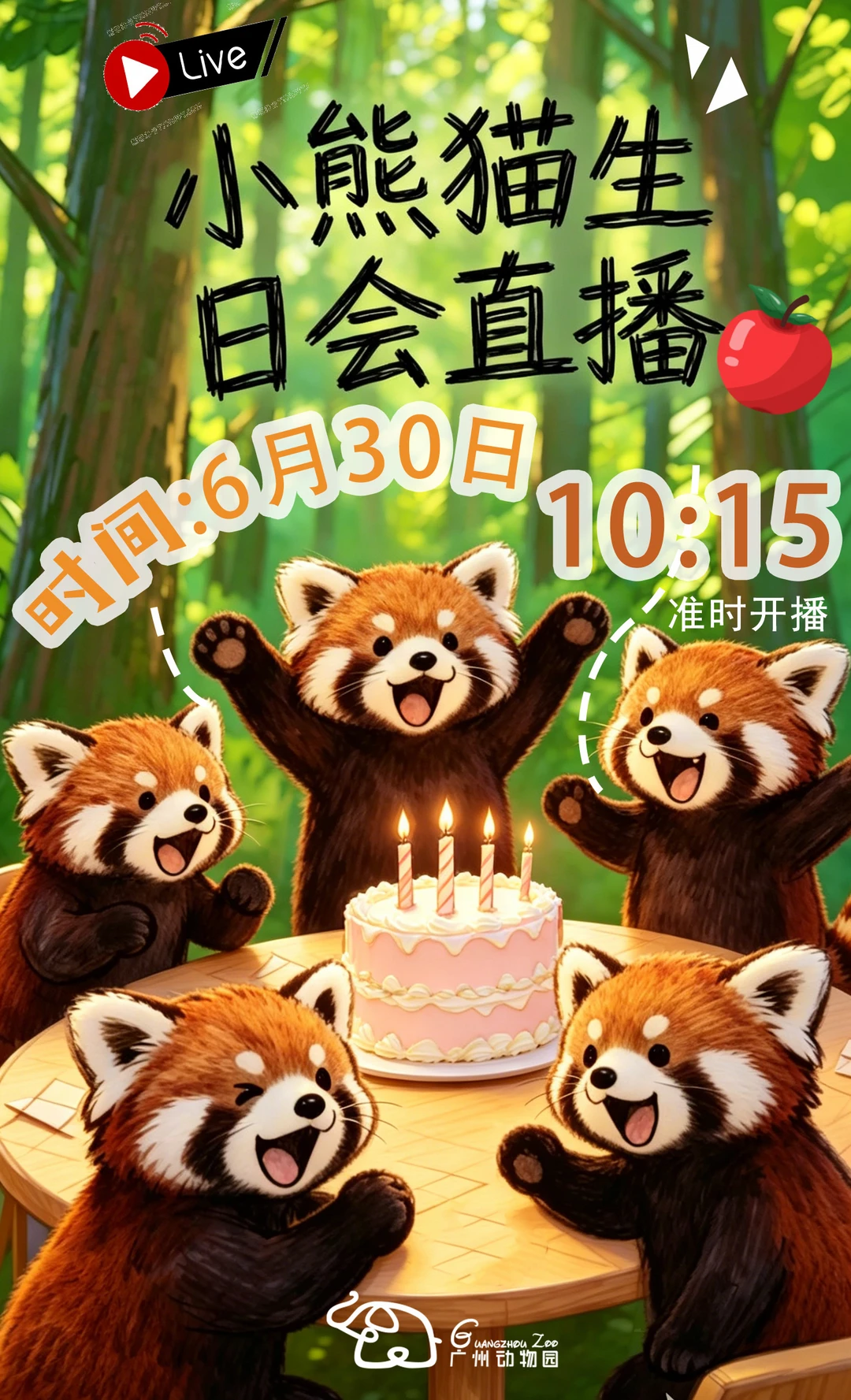 【直播预告】小熊猫生日会直播来啦！