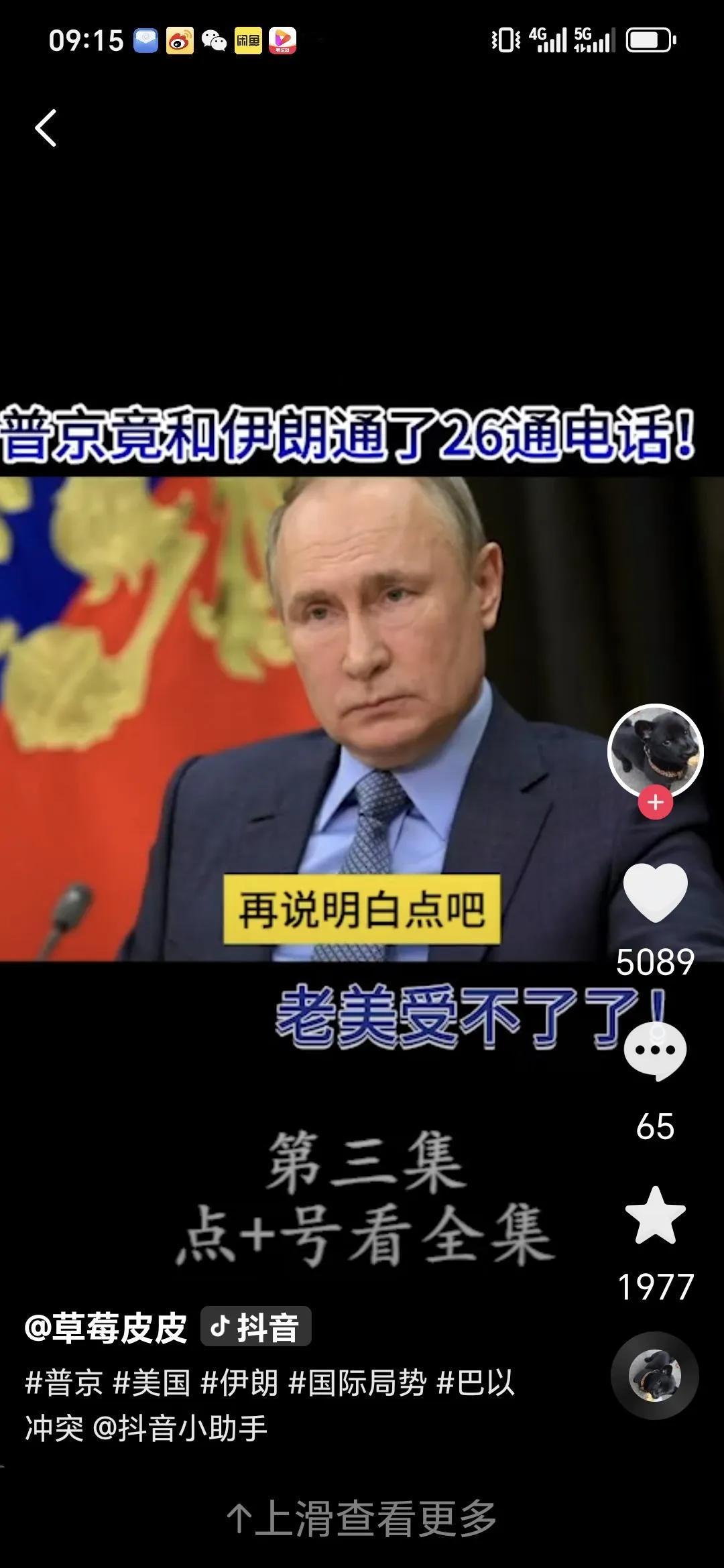 普京近日与伊朗总统通电话。12 月 2 日，克里姆林宫传出消息，普京与伊朗总统佩