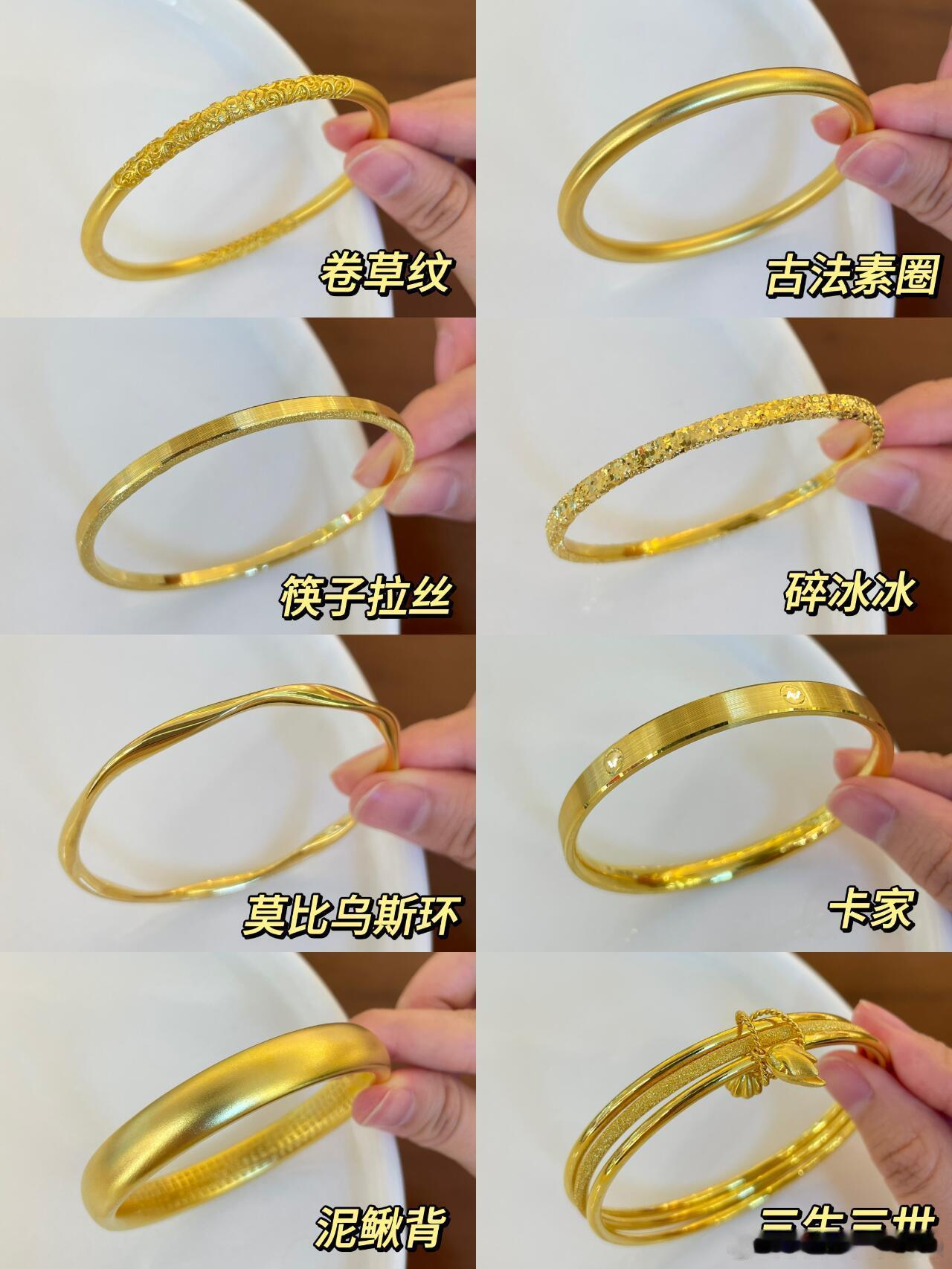 #古法工艺金首饰让年轻人和金价和解#火爆全网的8款固口手镯🔥闭眼入不会错！#买