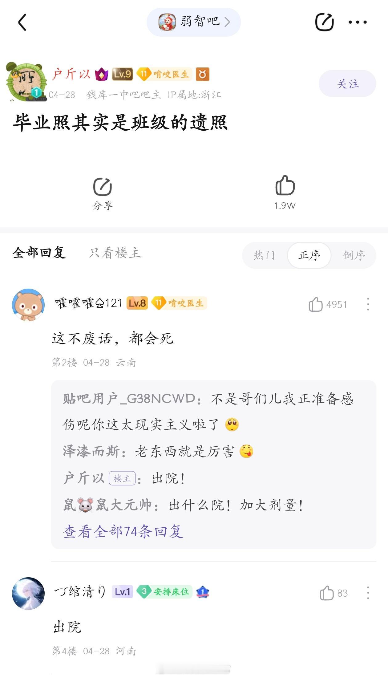 毕业季又到了，毕业快乐#弱智吧日常# ​​​