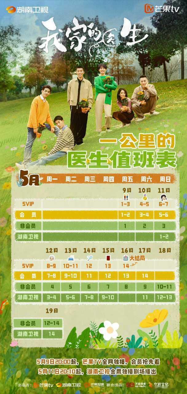 我家的医生今日开播周游、黄尧《我家的医生》今日芒果TV开播，11日湖南卫视开播！