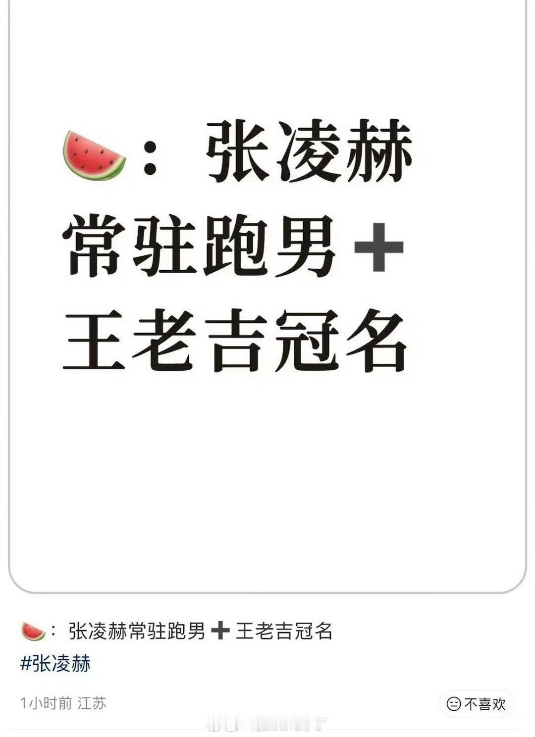 张凌赫要去跑男了？？？那白鹿？？？ 