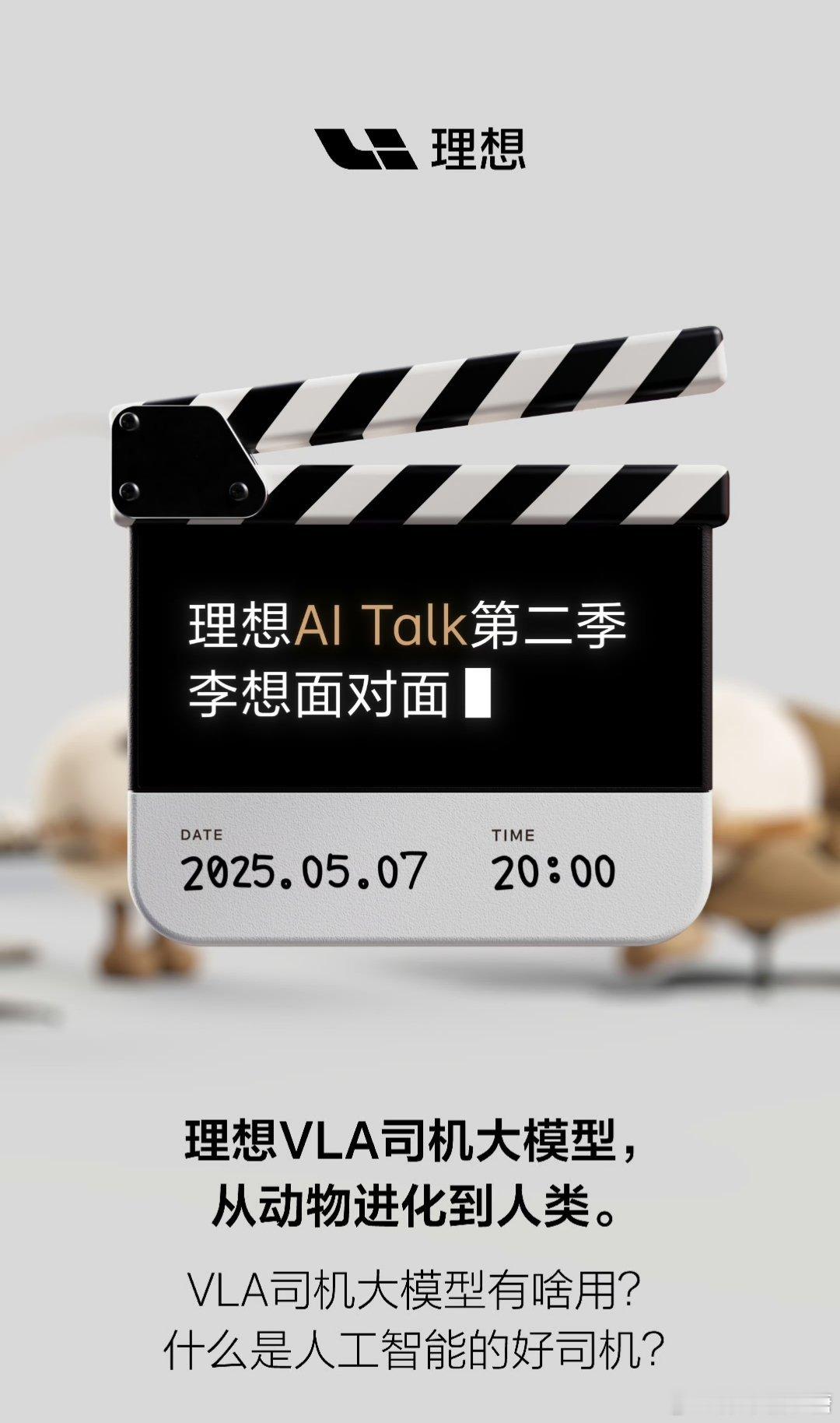 理想AI Talk第二季晚上听李想继续talk AI[馋嘴][馋嘴] ​​​