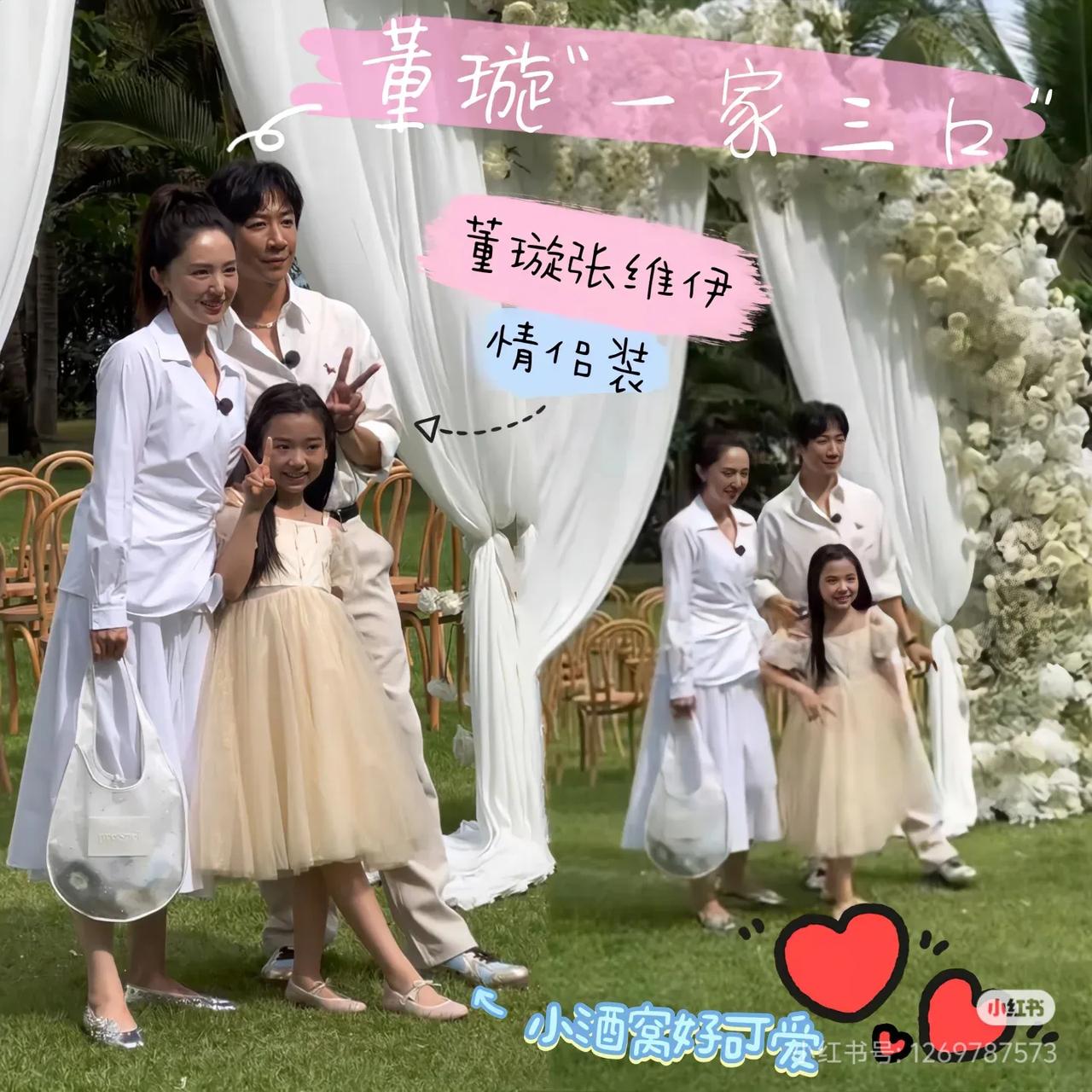 董璇一家三口参加婚礼